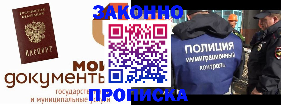 временная регистрация собственник в Курганинске