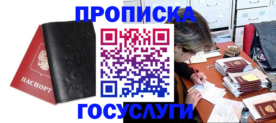 временная регистрация надежно в Курганинске