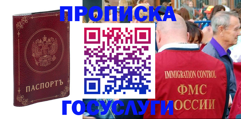 временная регистрация в квартире в Курганинске
