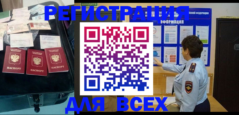прописка законно в Курганинске