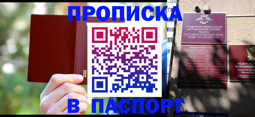 временная регистрация надежно в Курганинске
