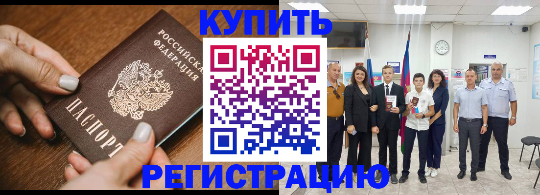 временная регистрация адрес в Курганинске